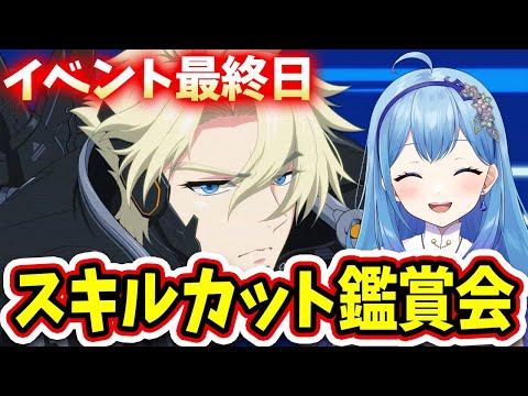 【エピックセブン】諦めたくない！VTuberプレゼント争奪戦最終日‼ 第6回 スキルカット鑑賞会 (月影キャラ) VTuber・水乃あまね