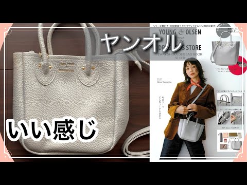 《雑誌付録》《ムック本》 【レビュー】YOUNG&OLSEN The DRYGOODS STORE 2WAY SHOULDER BAG BOOK SILVER