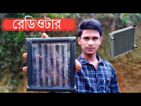 how to make radiator for air cooler/কিভাবে রেডিওটার তৈরি করা হয়? তা এই ভিডিওটি দেখে শিখেনিন।