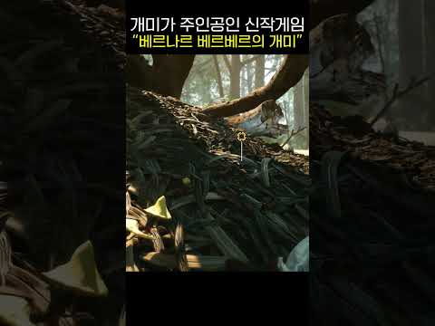 개미가 주인공인 신작게임 #game #shorts