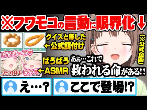 公式餌付けにASMRと絶えないフワモコの可愛さに常時限界化する春先のどか【ホロライブ 切り抜き 春先のどか フワモコ フワワ モココ ホロの休日 公式番組】