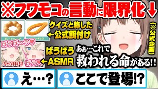 公式餌付けにASMRと絶えないフワモコの可愛さに常時限界化する春先のどか【ホロライブ 切り抜き 春先のどか フワモコ フワワ モココ ホロの休日 公式番組】