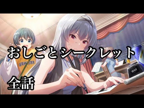 おしごとシークレット イベントストーリー [#アイプラ]