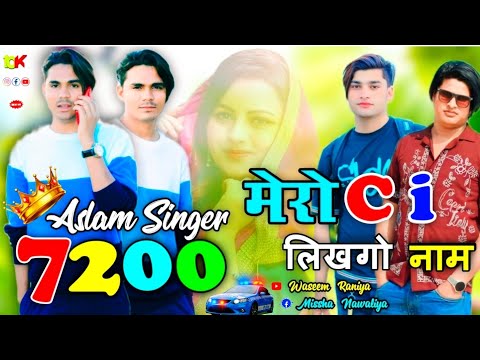 Ci. में लिख गो नाम।।SR 7200.ASLAM SINGER MEWATI।। FULL HD VIDEO 4K।।MEWATI SONG।। MISSHA_WASEEM।।