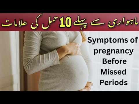 10 early symptoms of pregnancy before missed periods In Urdu | Hindi #earlysymptomsofpregnancy