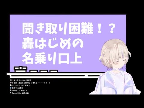 聞き取り困難！？轟はじめの名乗り口上【轟はじめ】【ホロライブ】【hololive】【切り抜き】