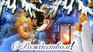 Поздравление с Рождеством ⭐/ Рождество Христово🎄/ Рождественский Сочельник 2022/ Christmas🎄