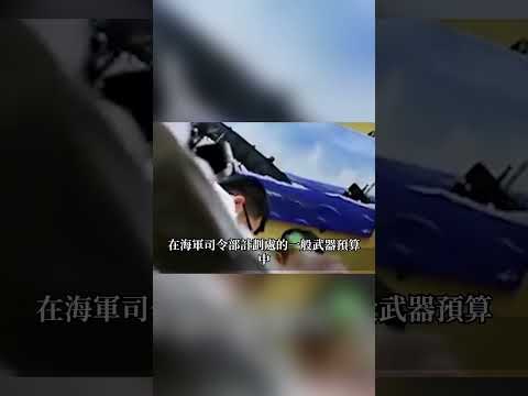 【臺灣潛艦救難艦問世！】巨額投資！臺灣潛艦救難艦開創歷史，X型尾翼設計引領未來潛艇時代！#臺灣 #臺灣軍武 #潛艇 #台灣 #戰機 #台灣軍武 #automobile