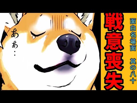 【世界の終わりに柴犬と】切り抜き編集 #80《ダメージ大。》  #世界の終わりに柴犬と  #アニメ #柴犬