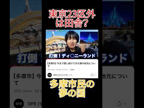 多摩市民の夢の国？？#shorts #多摩市 #地元 #tiktok #デイハイプ