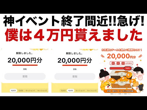 【ポイ活】2万円を2回貰って、4万円貰いました！TikTok Lite（ティックトックライト）の神イベントがもう少しで終わるよ！