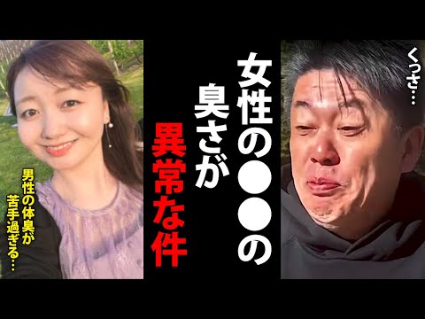 【ホリエモン】男性が臭いって言うけど、女性のア●●の臭さが異常な件…【女子アナ 川口ゆり 体臭 契約解消 解雇 堀江貴文 切り抜き】