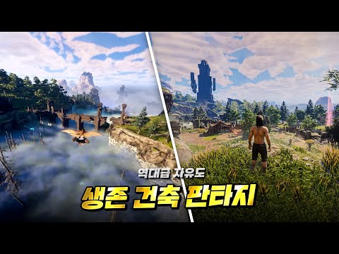 역대급 자유도의 신작. 오픈월드 생존 건축 RPG “인슈라오디드” – 정보 총정리