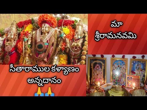 ఈ శ్రీరామనవమి అయితే మేము ఇలా జరుపుకున్నాము|సీతారాముల కళ్యాణం అన్నదానం ఇలా చాలా బాగా జరిగింది#2023