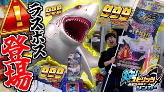 釣りスピ最後の新ラスボスがついに登場！？"ゴールドメガロドン"を釣り上げまくる！！！www【釣りスピシンカー】【メダルゲーム】