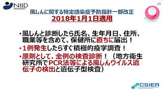 「職場での風しん予防対策の推進」国立感染症研究所感染症疫学センター　予防接種総括研究官　多屋 馨子 氏