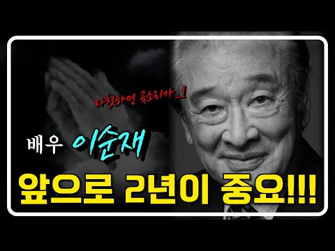 이순재 배우님 건강이상설의 진실...!? #청주용한점집 #도법제자천신당