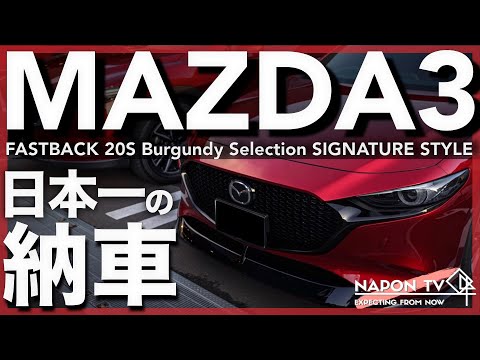 日本一のディーラーでMAZDA3を納車されてみた。