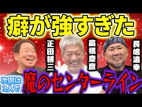 ⑨【赤ヘル魔のセンターライン】今思い返せば高橋、正田、長嶋のセンターラインは癖が強すぎた！次回はぜひ3人でお願いします【長嶋清幸】【高橋慶彦】【広島東洋カープ】【中日ドラゴンズ】