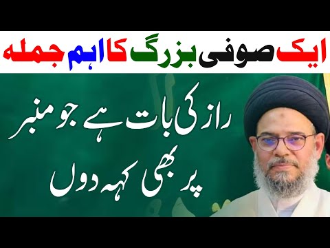 Aik Sufi bazurgh Ka jumla | Ayatullah Syed Aqeel Ul Gharavi 2024