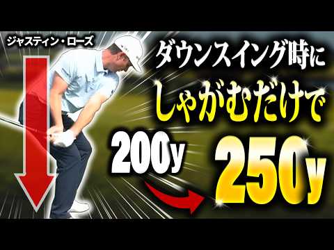 【軽く振って飛ぶ】タイガーを9度のトーナメント優勝に導いた名コーチ・ショーンが教える神レッスン！誰でも沈み込みスイングができるようになる欧米最新理論！【40代50代必見】【ゴルフ】