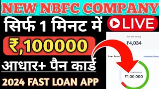 New NBFC LOAN COMPANY// सिर्फ 1 मिनट में Rs,100000 Loan Approved Anytime Anywhere Adhar Card Loan