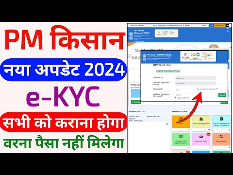 pm kisan ekyc kaise kare | ekyc pm kisan kaise kare mobile se | pm kisan kyc kaise kare