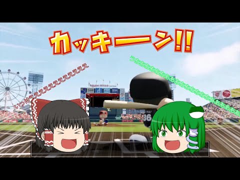 【圧勝】牧原さん確定弾＆石川さん完全試合！！[パワプロ][ゆっくり実況]