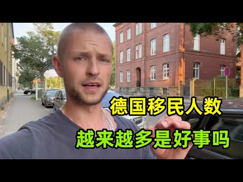 德國移民人數創新高，為啥中國國籍卻這麽難拿？看看有什麽區別？