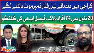 Karachi's Speeding Dumpers Claim 74 Lives in 20 Days | Faisal Edhi Talk | Dunya BOL Hai