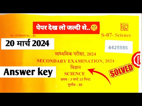 कक्षा 10 विज्ञान बोर्ड पेपर समाधान 20 मार्च 2024 | rbse class 10th science board paper solution 2024