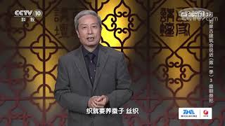 大清朝皇后主持的亲蚕礼 复杂程度不亚于皇帝登基！《百家讲坛》20210202