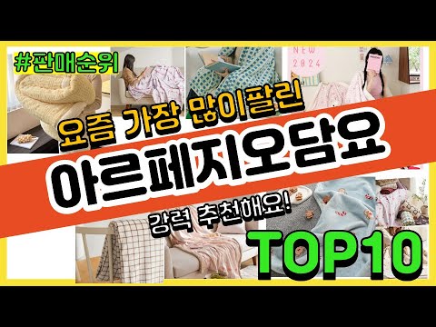 아르페지오담요 추천 판매순위 Top10 || 가격 평점 후기 비교