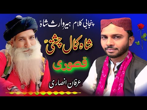 Irfan Ansari Kamal Chishti Heer Waris Shah 26.10.2024 | Punjab Special | Full Kalam Heer Waris