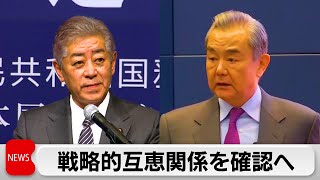 戦略的互恵関係を確認へ　1年8カ月ぶり外相訪中　李強首相と会談　王毅外相とも