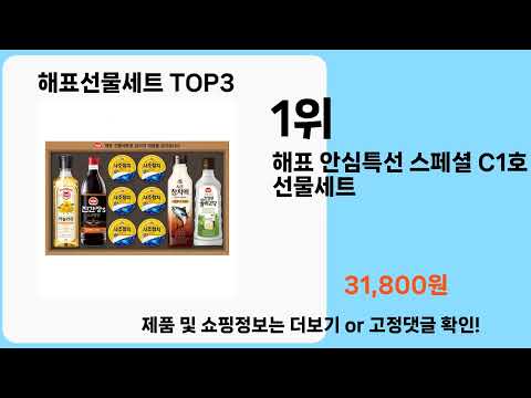 해표선물세트   추천   BEST 3  올해 판매랭킹순위  3ㅣ추천템ㅣ생활 꿀템ㅣ