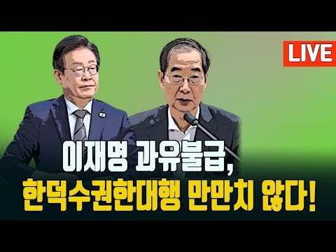 좌익에 울려퍼지는 섬뜩한 이재명후폭풍!/무정부,국정공백상태를 두려워하는 국민여론!!/ 2024.12.23. [황경구시사파이터]