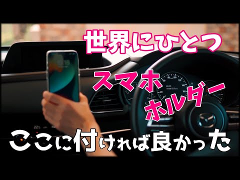 CX30プレビューの位置ではなく悩みまくって答えがでました!