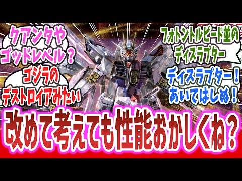 「改めて見てもマイフリってチートすぎて出る作品間違えてね？」に対するネットの反応集！ ※ネタバレあり【機動戦士ガンダムSEED FREEDOM】#ガンダム #ガンダムseedfreedom