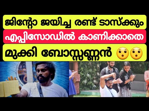 "ബോസ്സണ്ണന്റെ മുക്കലുകൾ" തുടർക്കഥയാകുന്നു!!😯😯 Bigg Boss Malayalam season 6 live #bbms6promo #bbms6