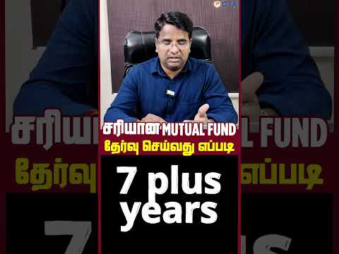 சரியான Mutual Fund தேர்வு செய்வது எப்படி?| Mutual Fund In Tamil | SIP | SWP | #stockmarket  #trading