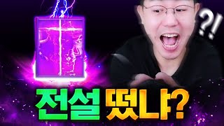 무과금 본주님의 전설도전기, 오랜만에 구섭원정!