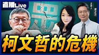 【中天朋友圈｜哏傳媒】21:30  有哏來爆雙開直播在中天【蔡正元 DearNaNa｜蔡博士聊一聊】 20240814@中天電視CtiTv  @funseeTW