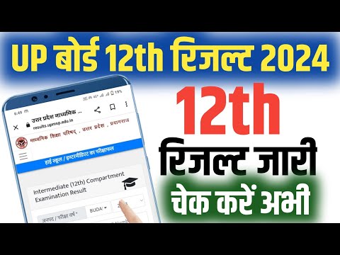 UP Board Intermediate Result Kaise Dekhe 2024, Up Board 12th Result Check Kaise Karen 2024