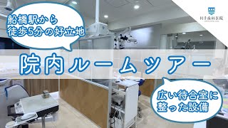 川手歯科医院院内紹介【千葉・船橋駅の歯医者】川手歯科医院