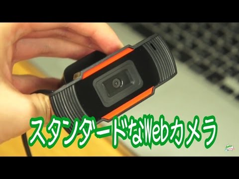 安価なウェブカメラ！ Jidetech