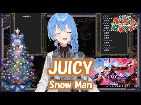 【星街すいせい】JUICY / Snow Man【歌枠切り抜き】(2022/12/25) Hoshimachi Suisei