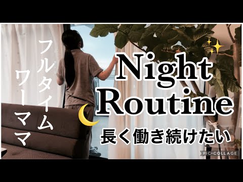 【仕事と家事の両立は大変】40代主婦の疲れ切った金曜日のナイトルーティン/自分時間は何してる？息抜きしないと何事も続かない/自分自身を大切に