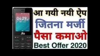 Jio phone se paise kaise kamaye | per day 1100 | refer 50 |new trick 2020