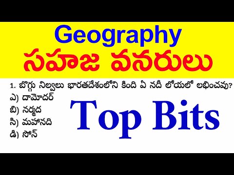 Indian Geography top bits | Natural resources | indian geography bits in telugu- 215